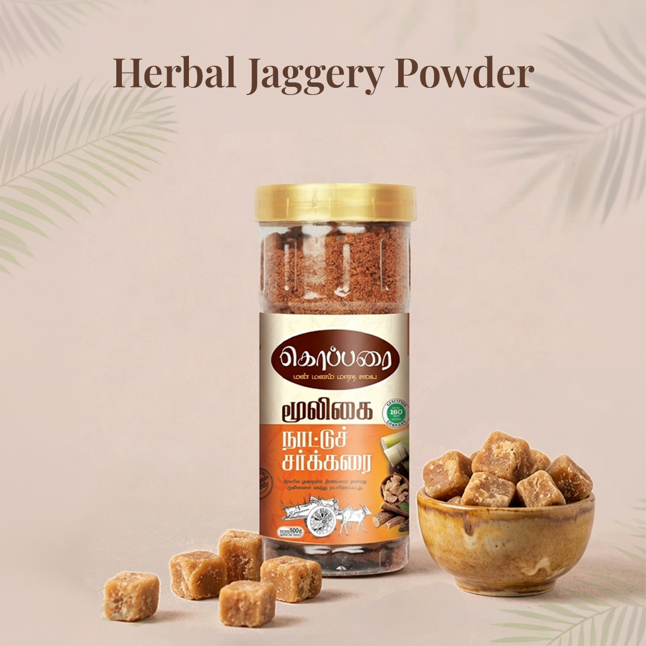 Herbal Jaggery Powder | மூலிகை நாட்டுச் சர்க்கரை